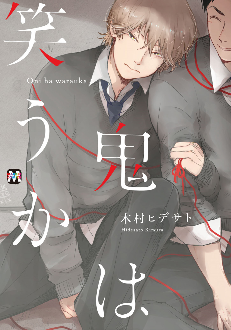 Oni wa Warau ka manga cover
