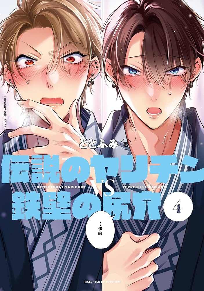 Densetsu no Yarichin VS Teppeki no Shiriana manga cover