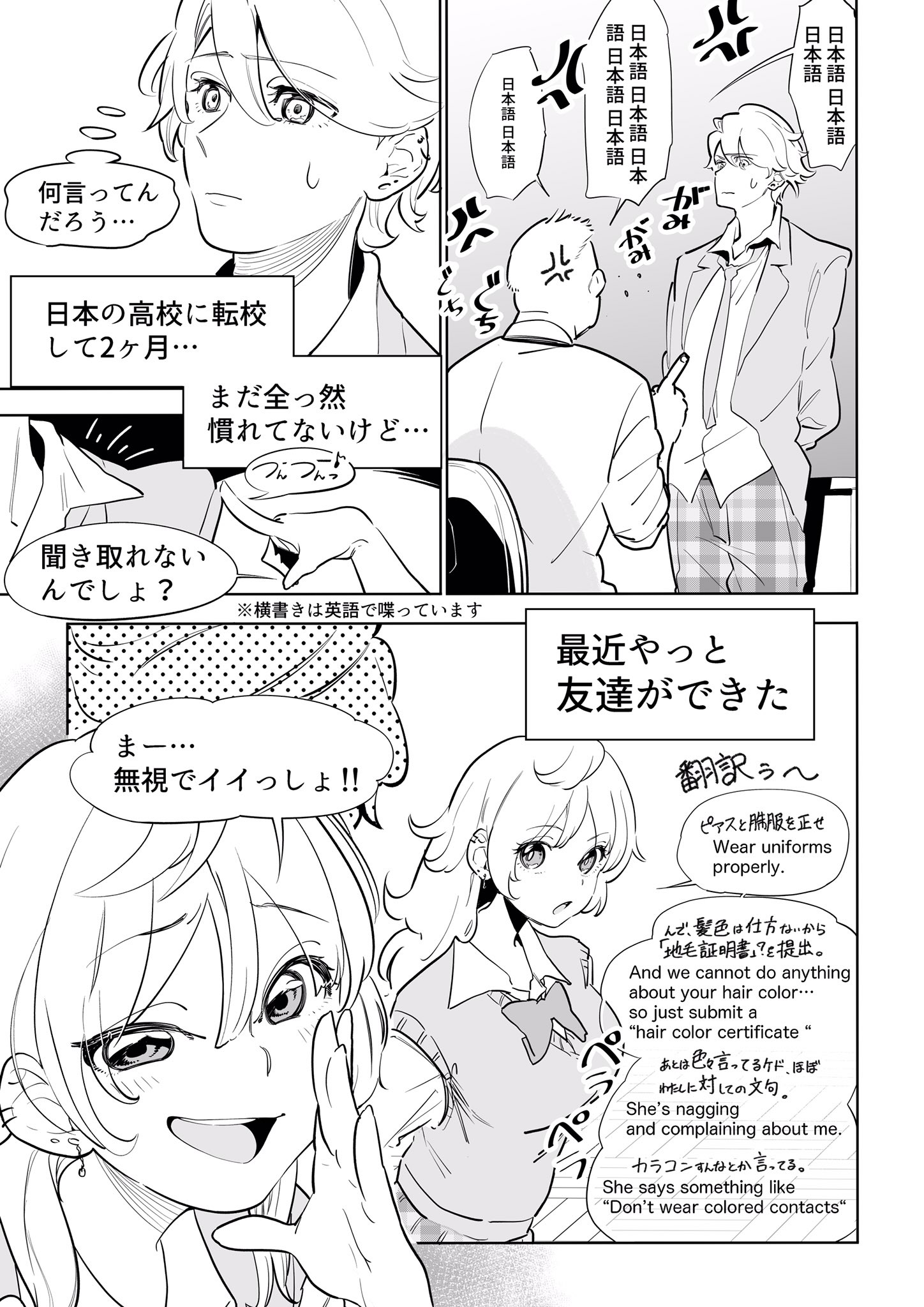 A Foreigner, Bilingual Girl, and a Kindling Relationship manga cover