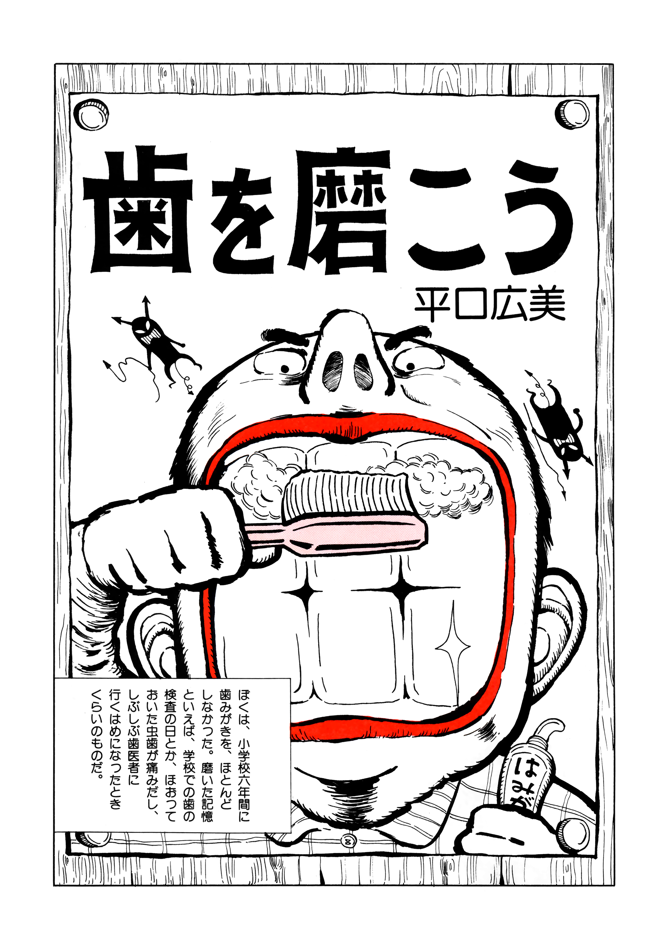 Brush your Teeth manga cover