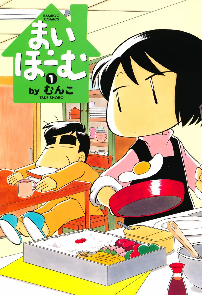 My Home manga cover