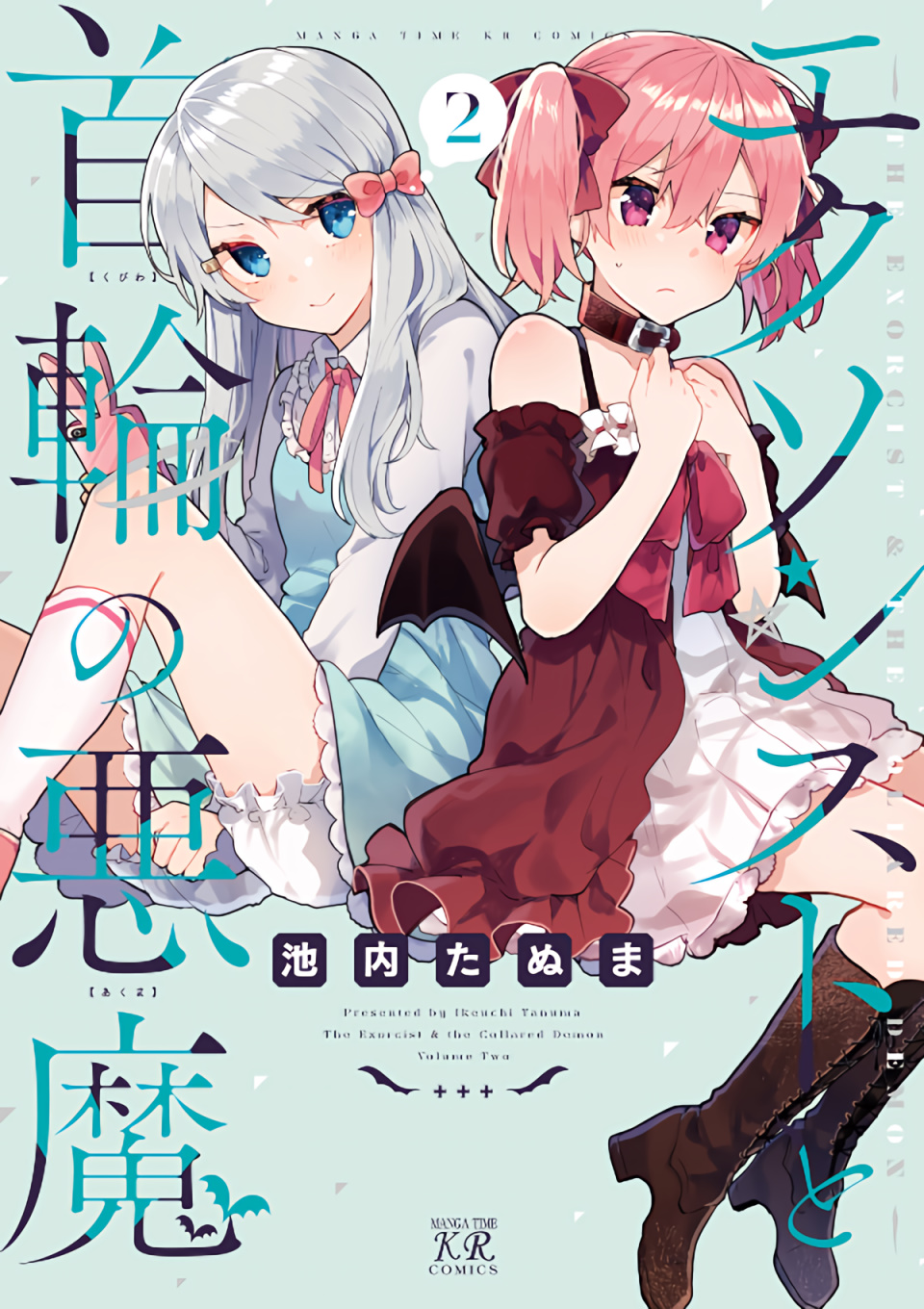 Exorcist to Kubiwa no Akuma manga cover