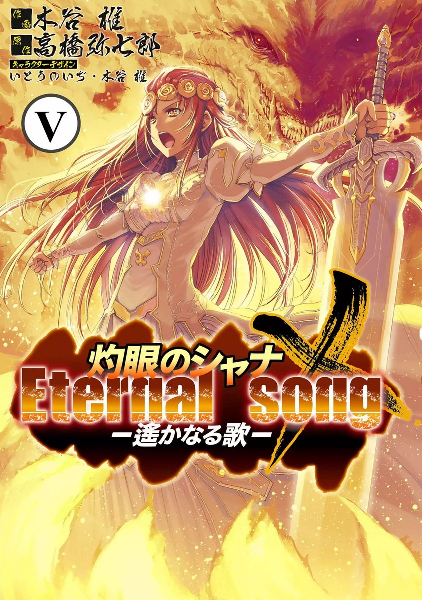 Shakugan no Shana X Eternal Song - Harukanaru Uta manga cover