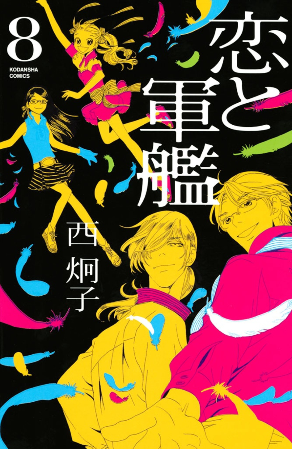 Koi to Gunkan manga cover