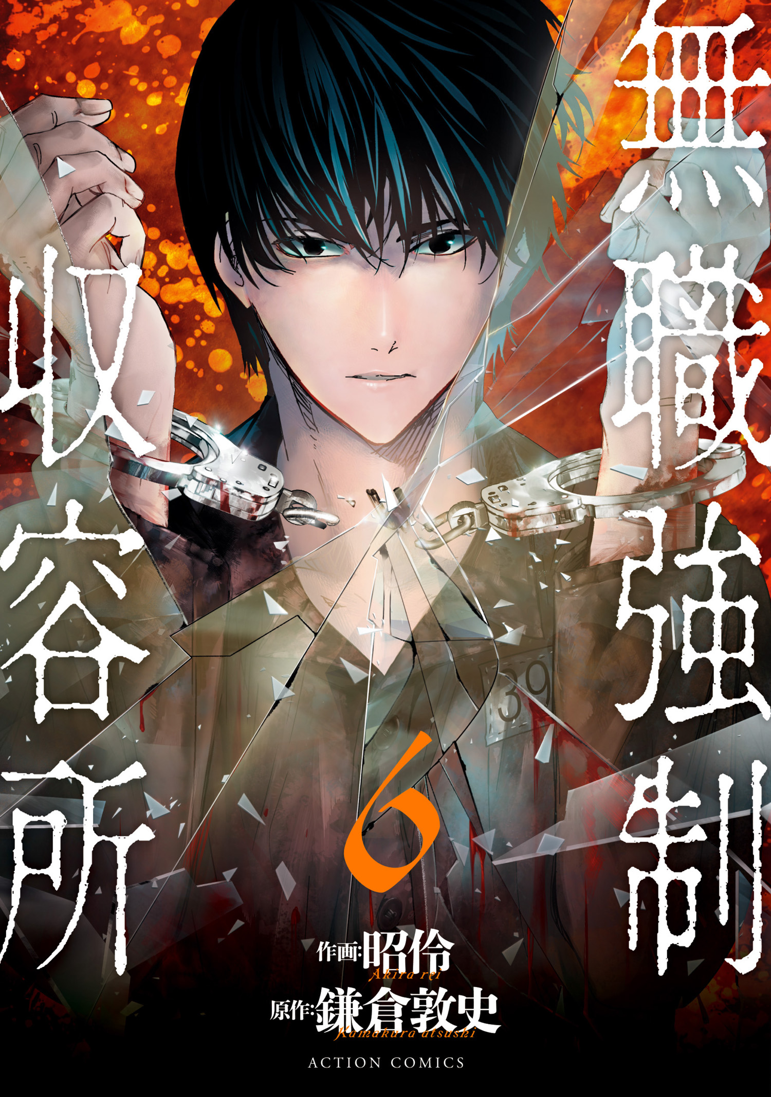 Mushoku Kyousei Shuuyoujo manga cover