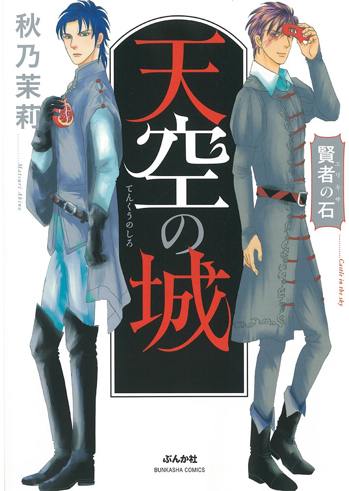 Kenja no Ishi manga cover