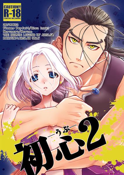 Arslan Senki - Innocence (Doujinshi) manga cover