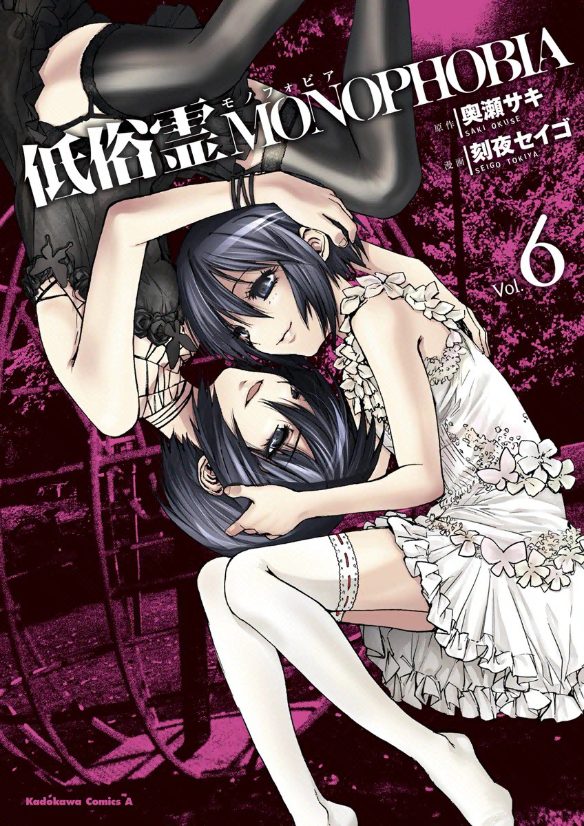 Vulgar Spirit Monophobia manga cover