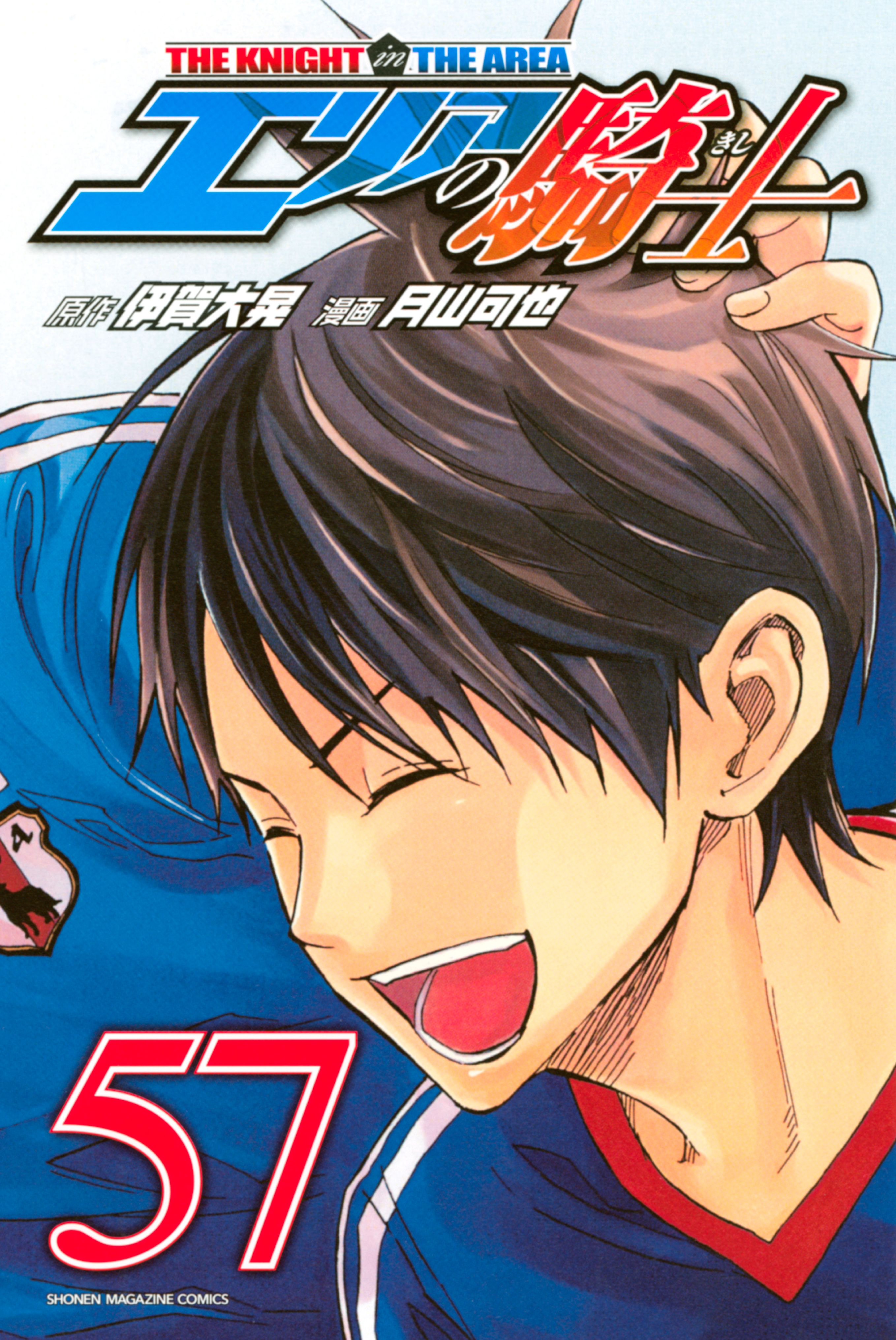 The Knight in the Area manga cover