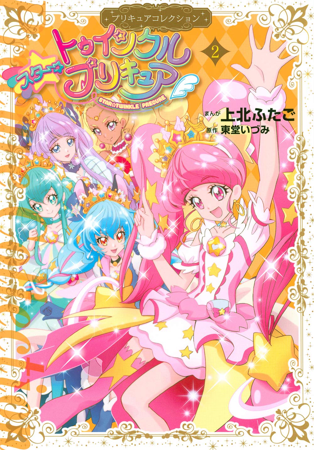 Star☆Twinkle Pretty Cure manga cover