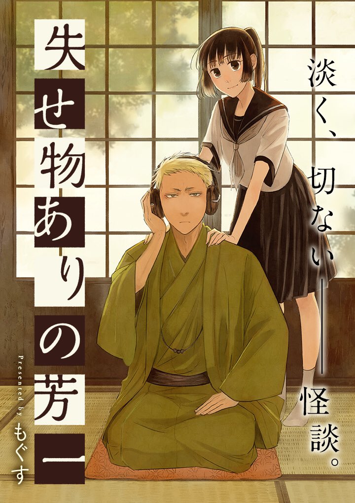 Usemono Ari no Houichi manga cover