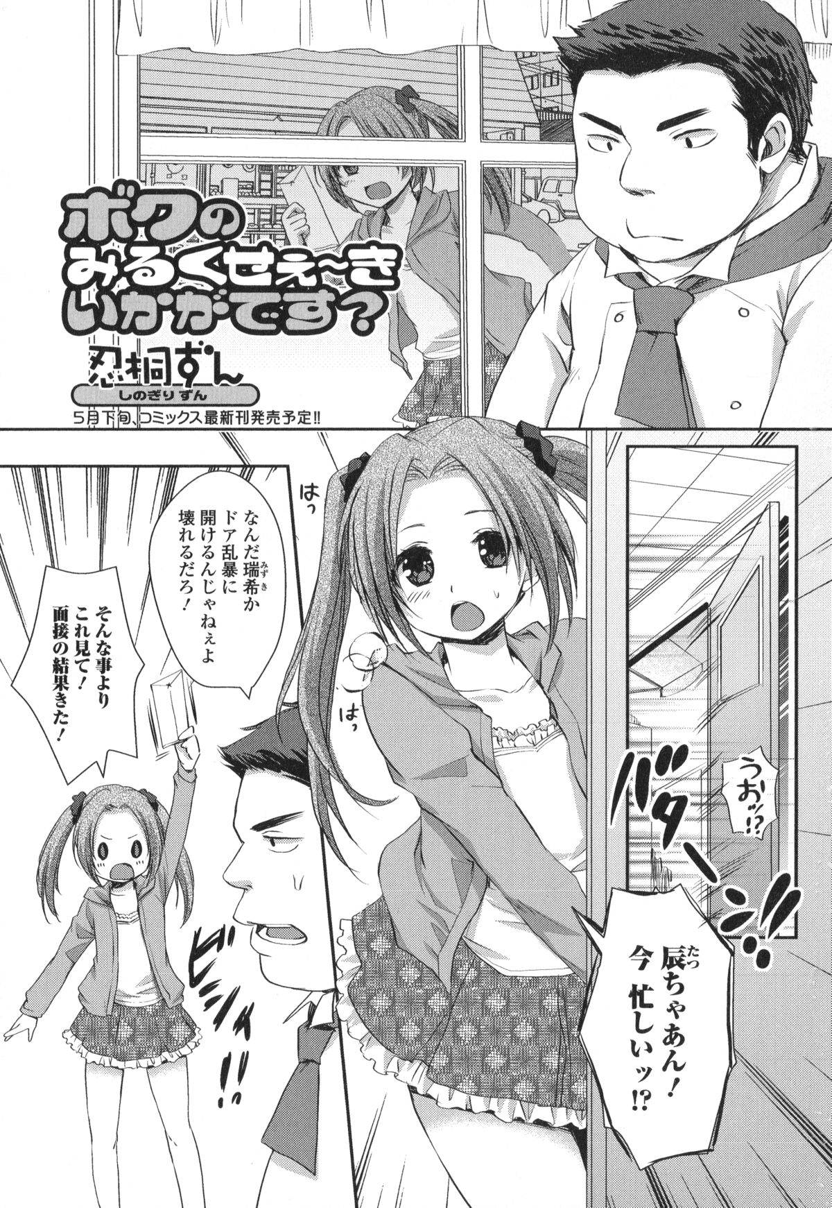 Boku no Milk Se~ki Ikaga Desu? manga cover