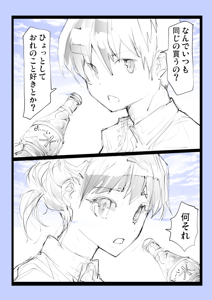 The Girl Who Buys the Same Drink as Her Male Friend Every Single Day manga cover