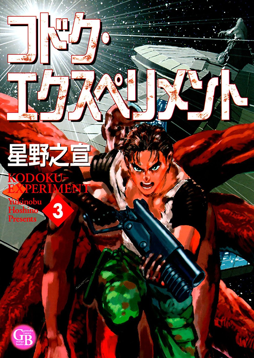 Kodoku Experiment manga cover