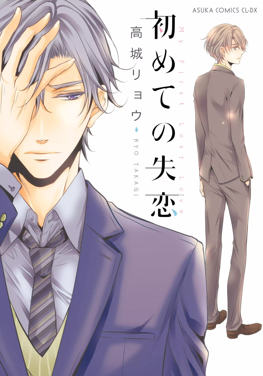 Hajimete no Shitsuren manga cover