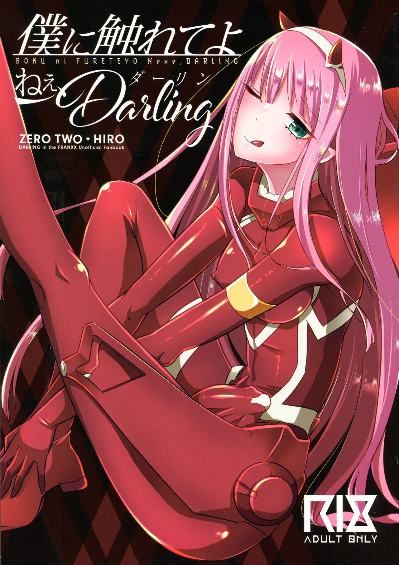 Darling in the FranXX - Boku ni Fureteyo nee, Darling (Doujinshi) manga cover