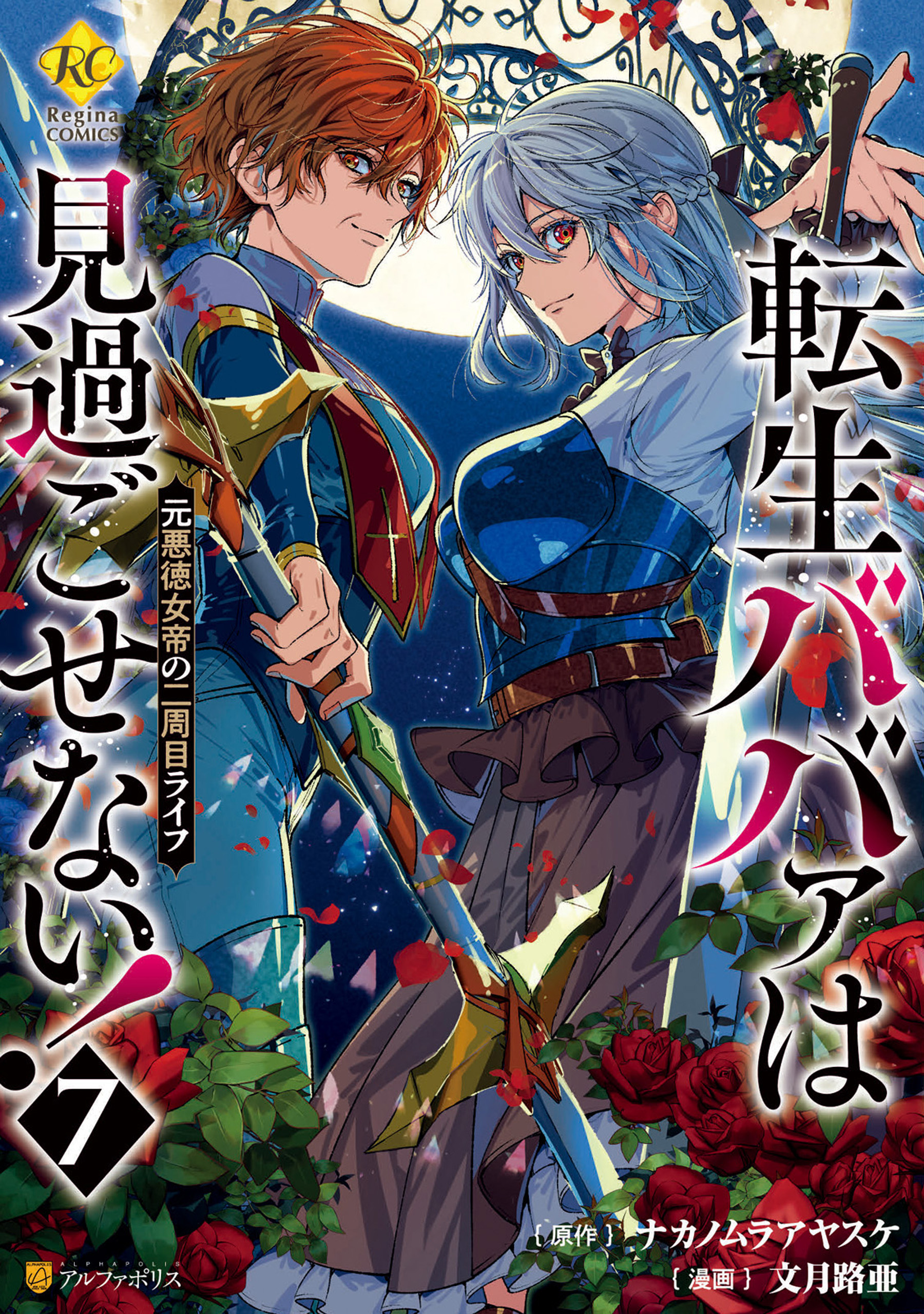 Tensei Babaa wa Misugosenai!: Moto Akutoku Jotei no Nishuume Life manga cover