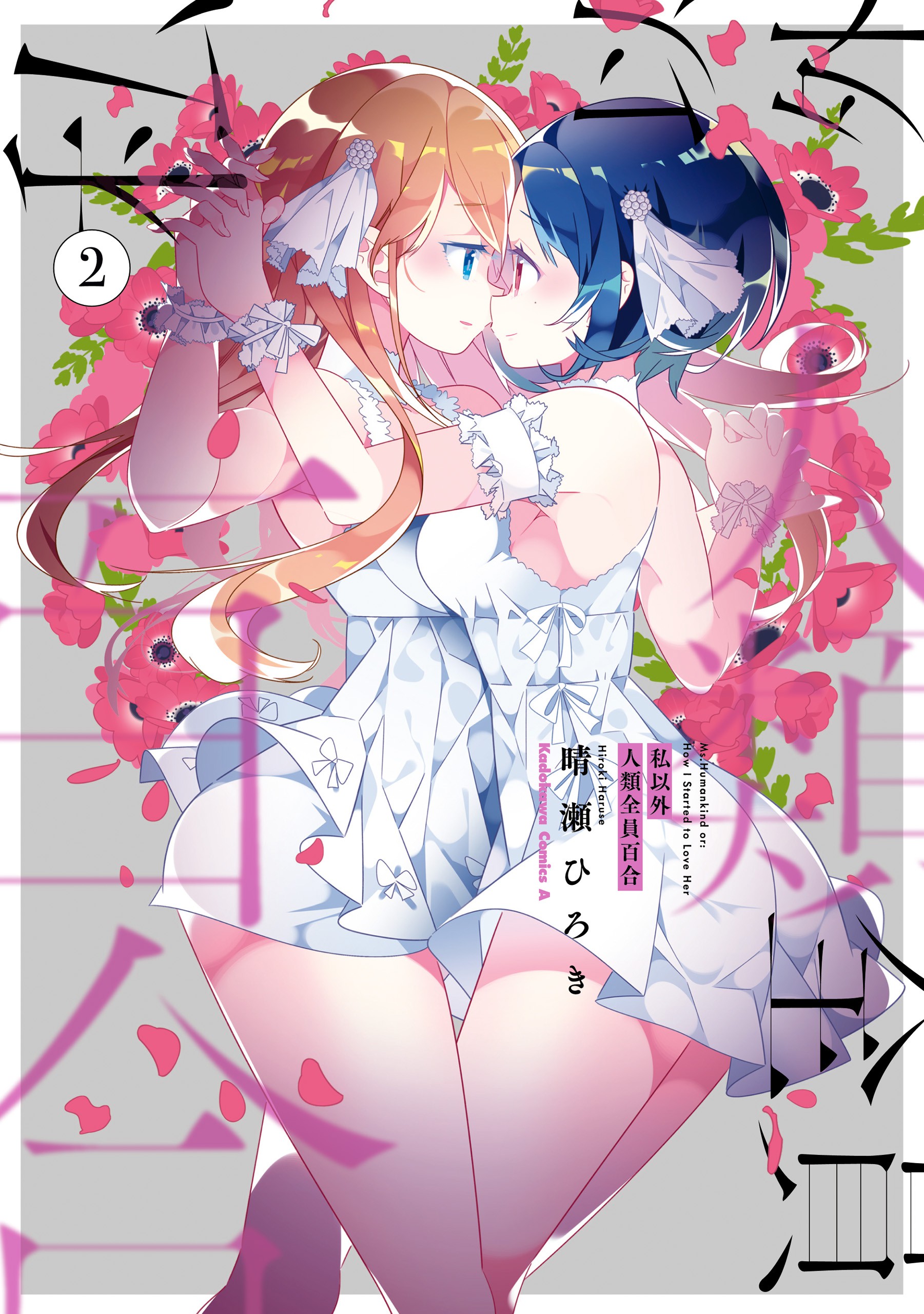The Whole of Humanity Has Gone Yuri Except for Me manga cover