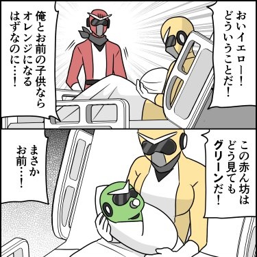 Irokoi Sentai Tada Ranger manga cover