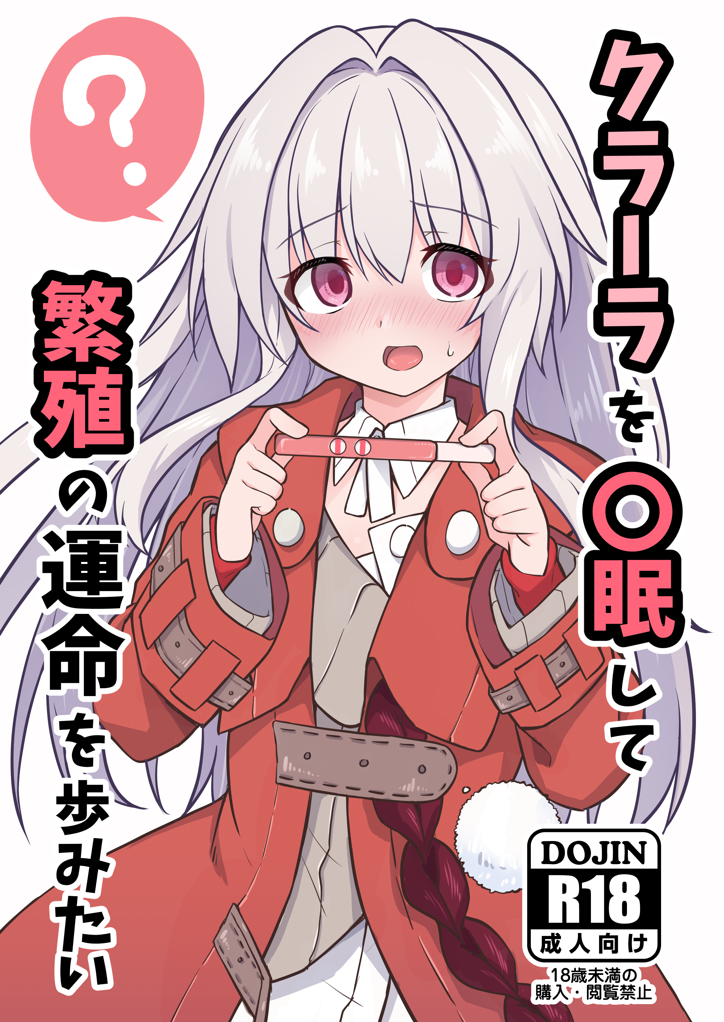 Honkai: Star Rail - Hypnotizing Clara to Breed for Life (Doujinshi) manga cover