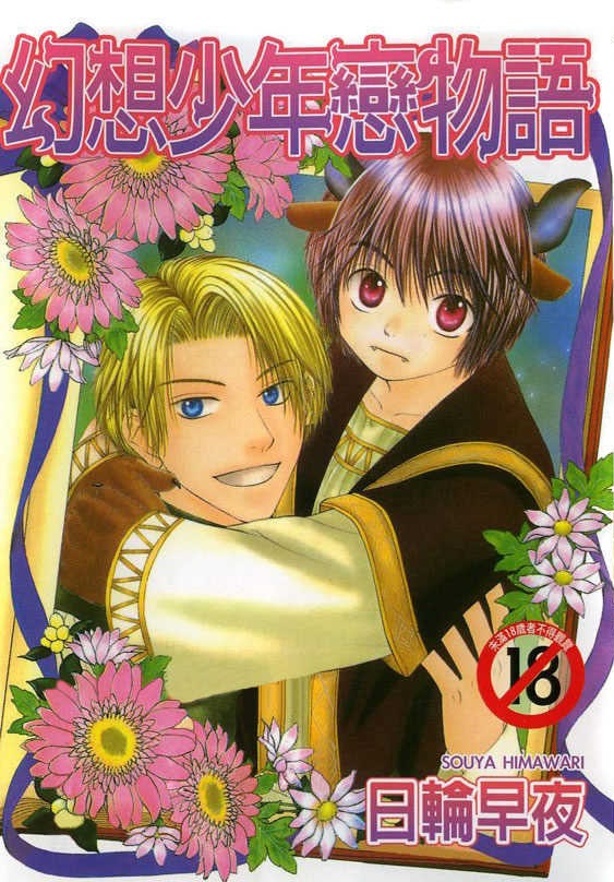 Gensou Shounen Koimonogatari manga cover