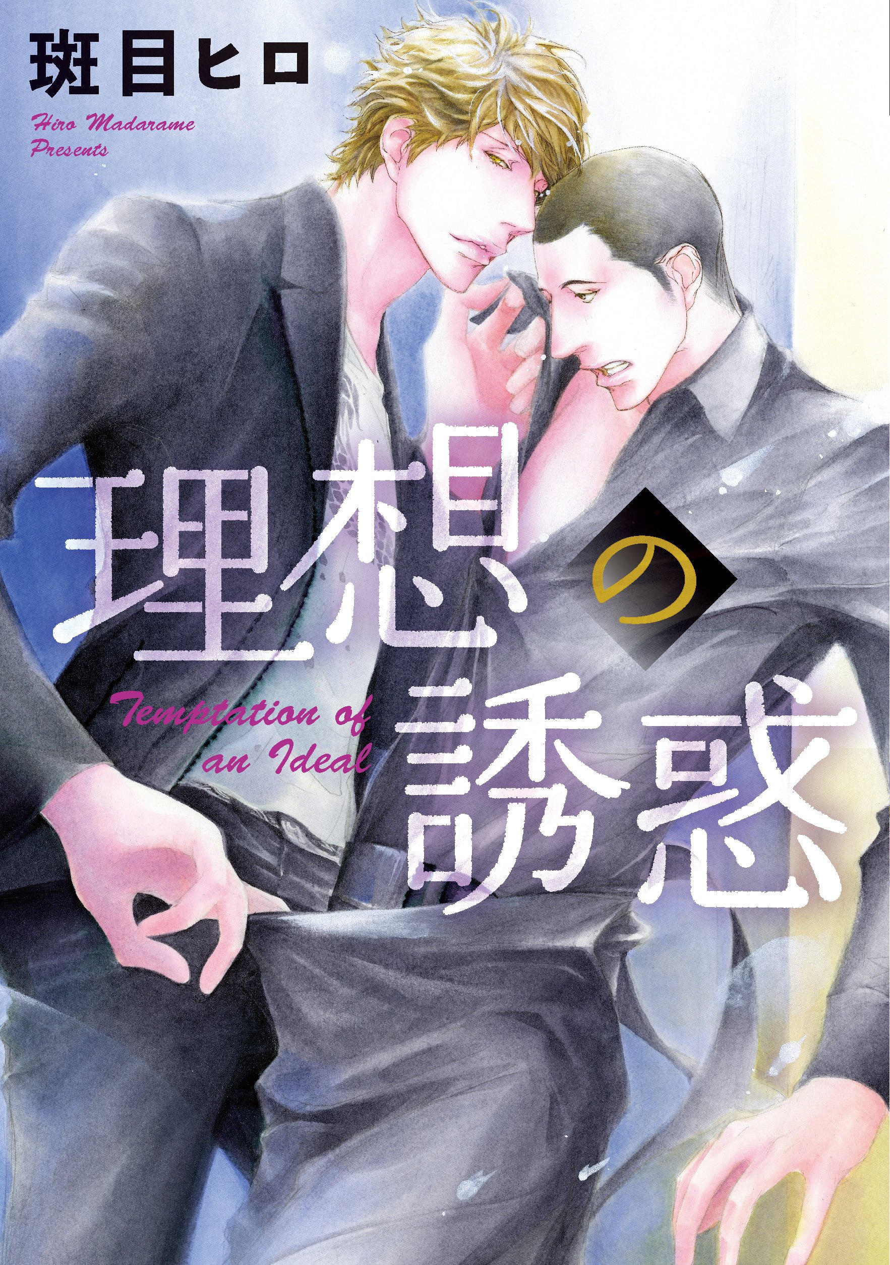 Risou no Koibito manga cover
