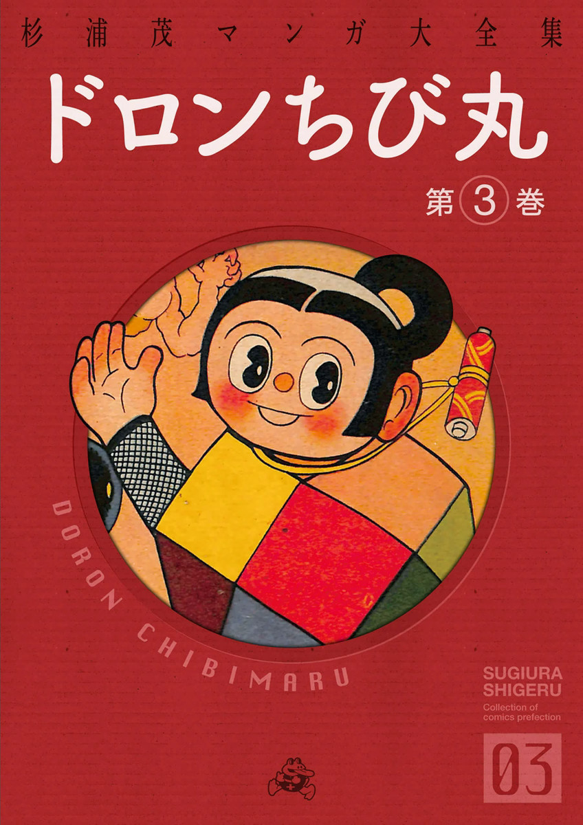 Doron Chibimaru manga cover