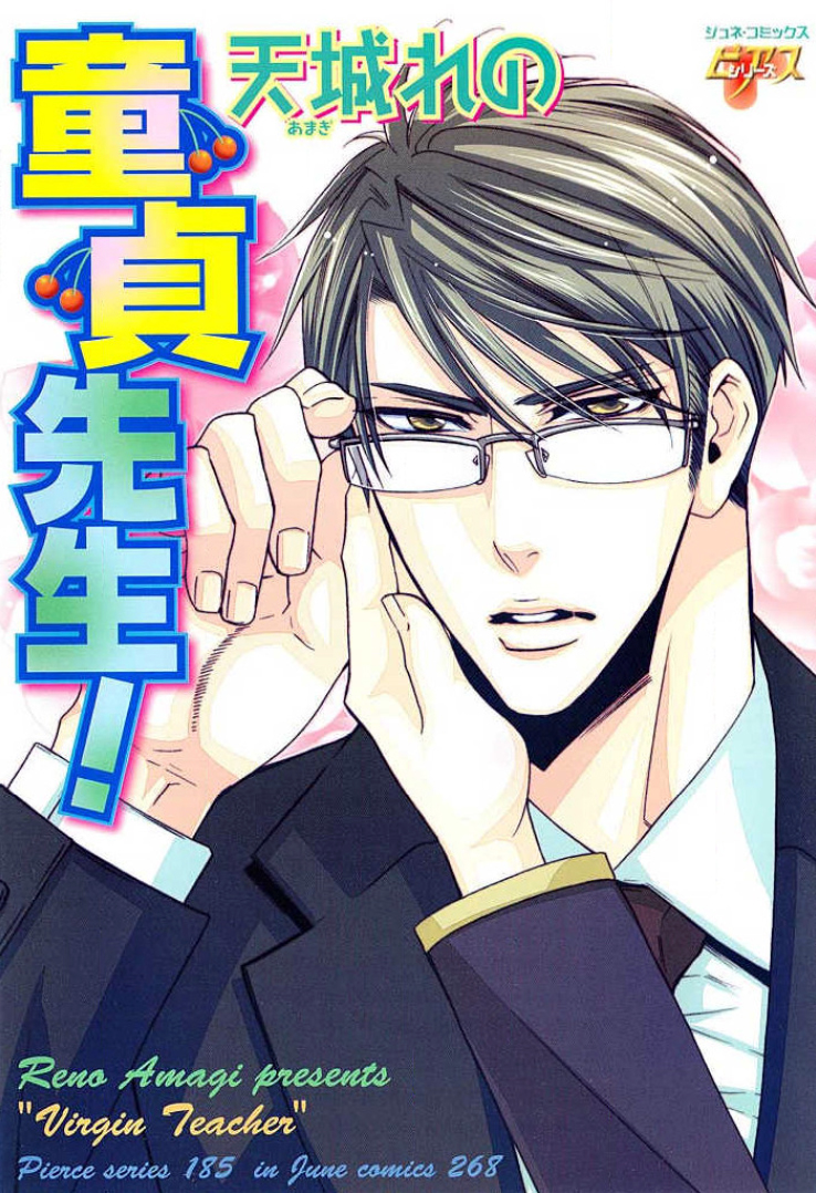 Doutei Sensei! manga cover