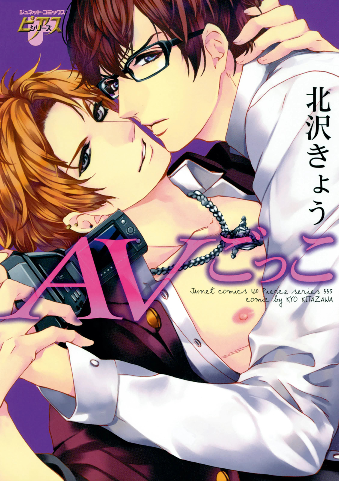 AV Gokko manga cover