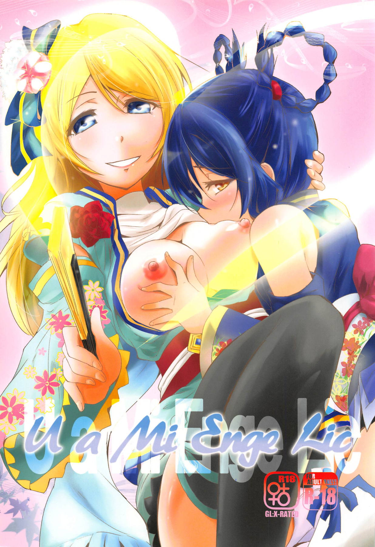 Love Live! - U a Mi Enge Lic (Doujinshi) manga cover