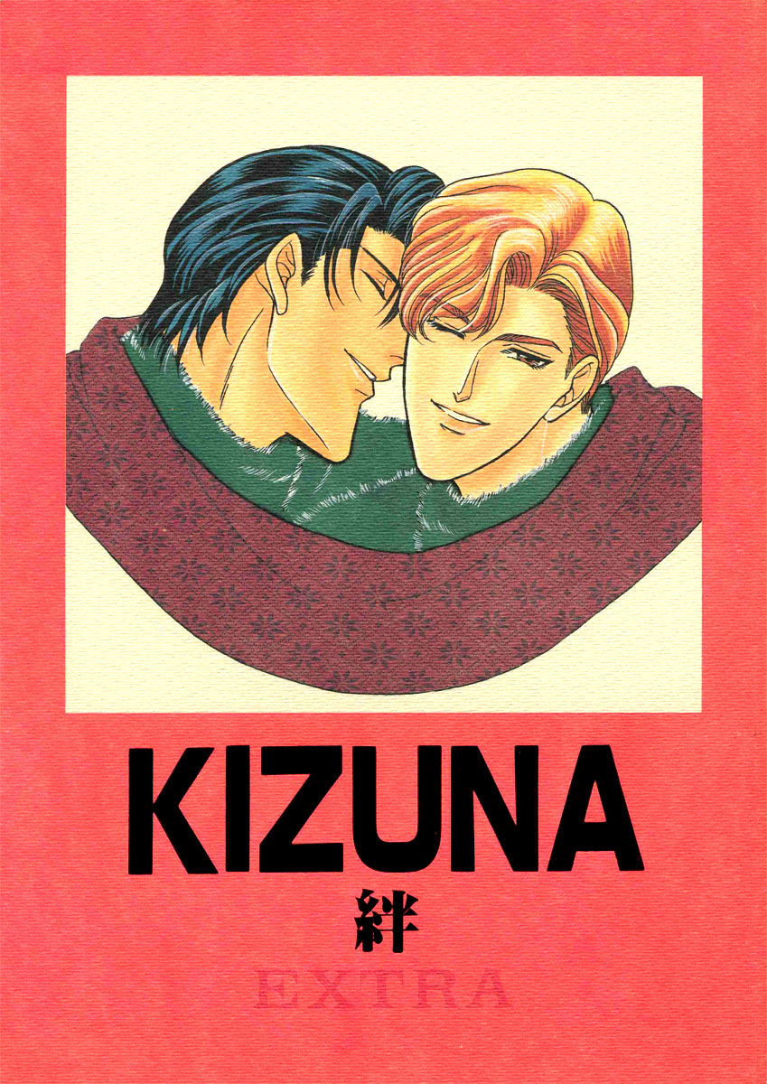 Kizuna - Kizuna Extra (Doujinshi) manga cover