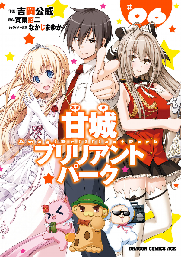 Amagi Brilliant Park manga cover