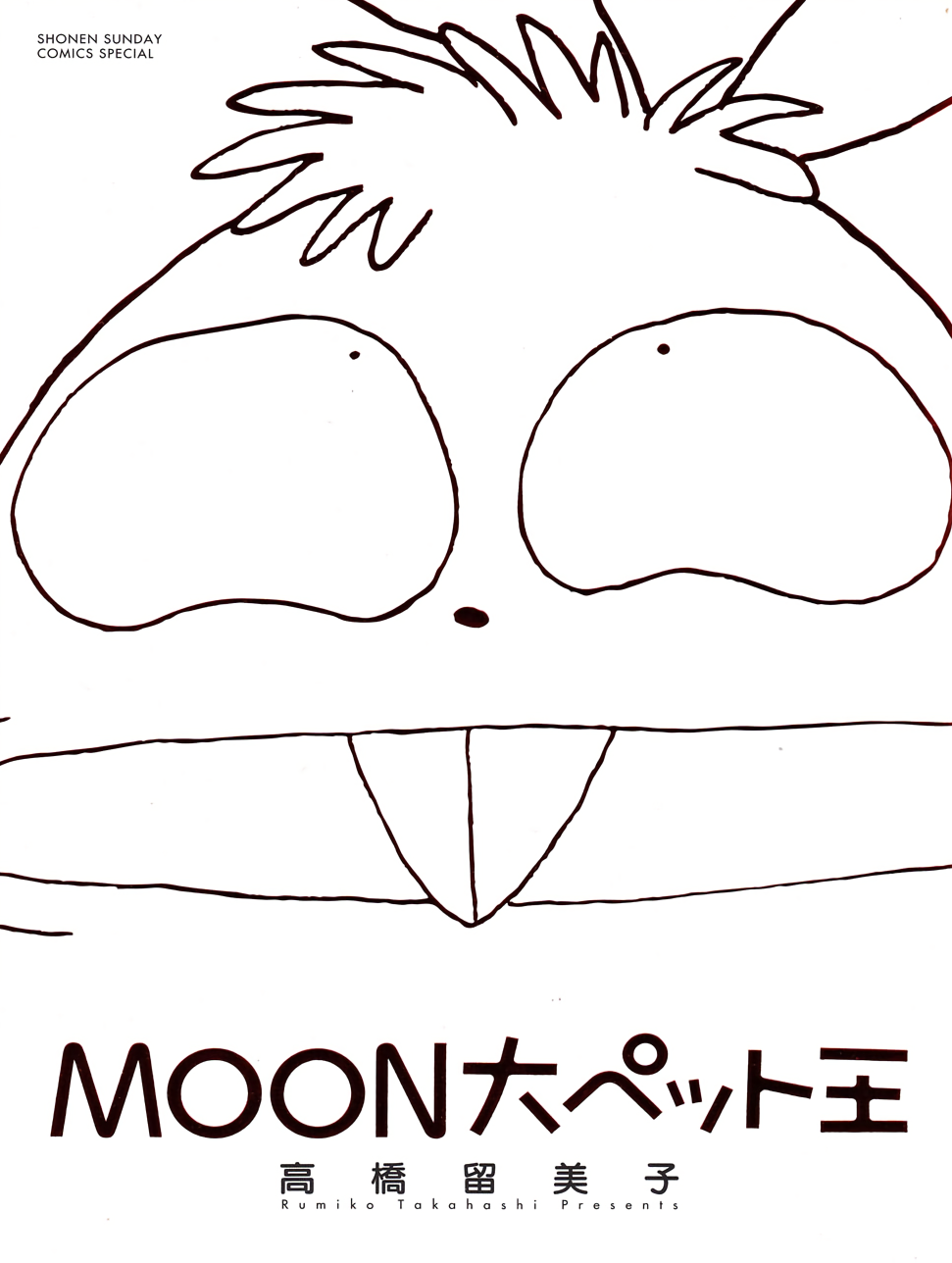 Moon, The Great Pet King manga cover