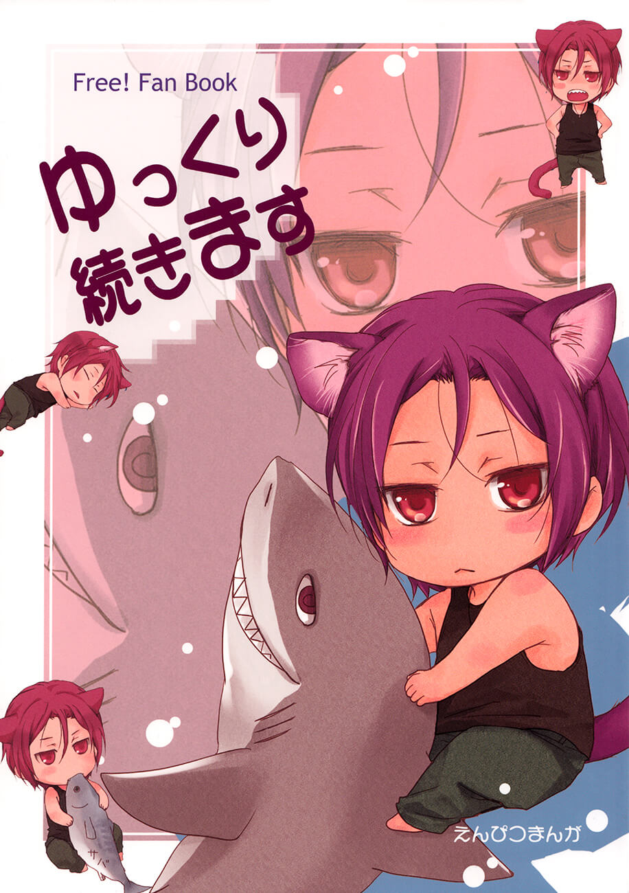 Free! - Yukkuri Tsuzukimasu (Doujinshi) manga cover
