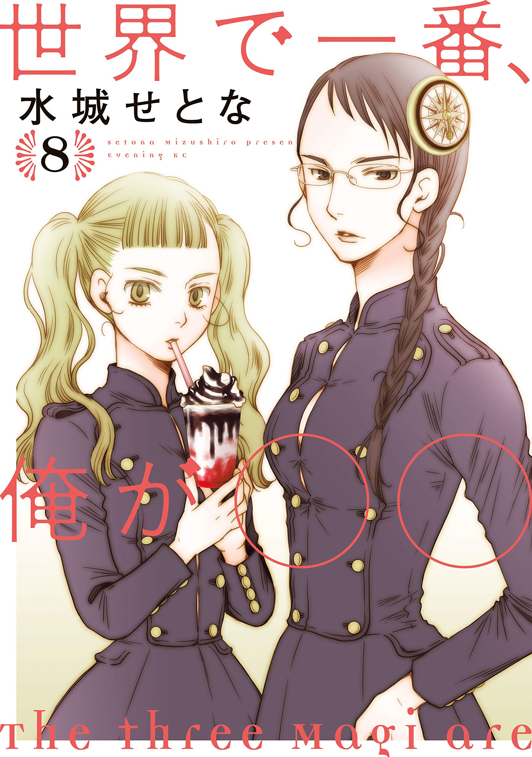 Sekai de Ichiban, Ore ga ◯◯ manga cover