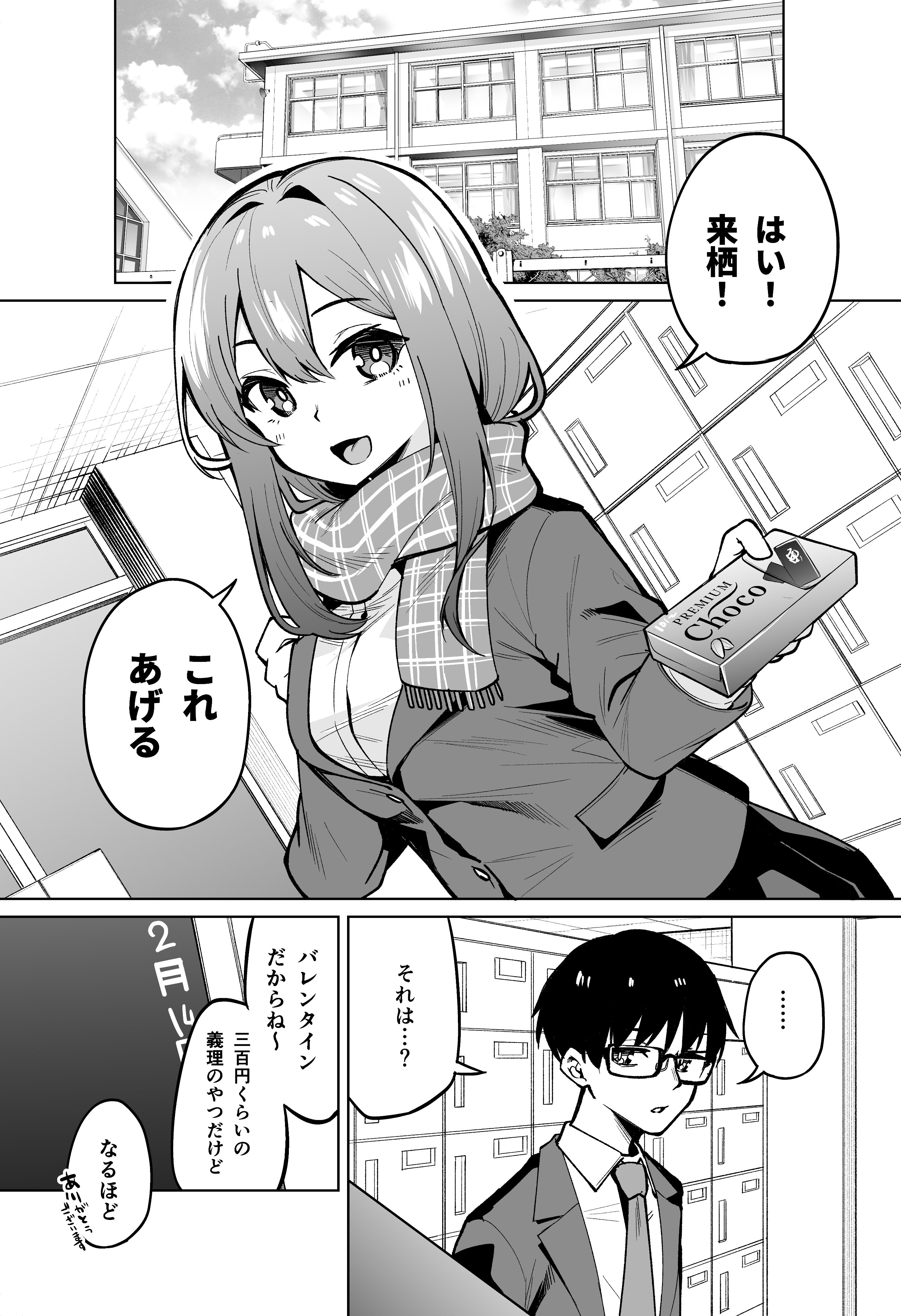 What If You Asked for a Million Times Return on Your Valentines Gift? manga cover