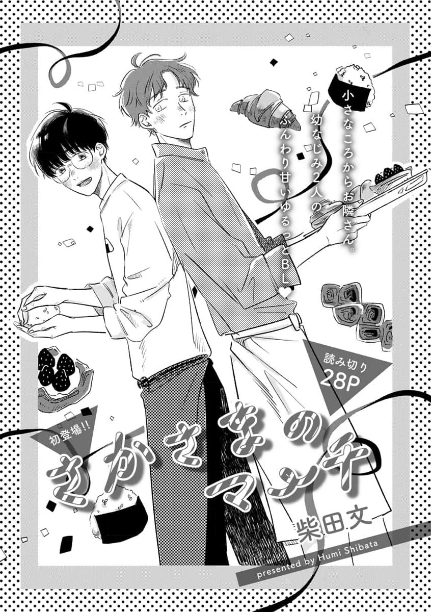 Sakasama no March manga cover