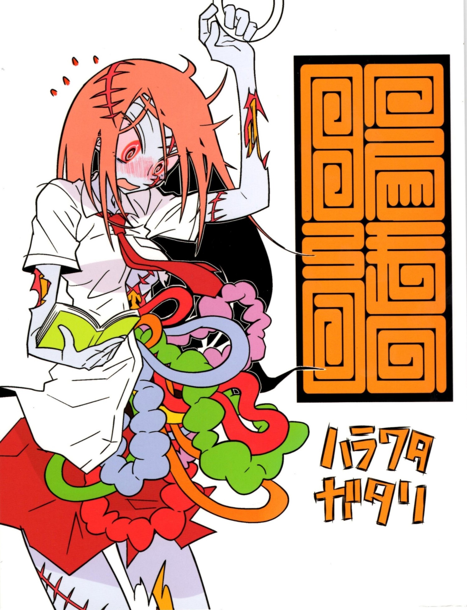 Girls Day Out of the Living Dead manga cover