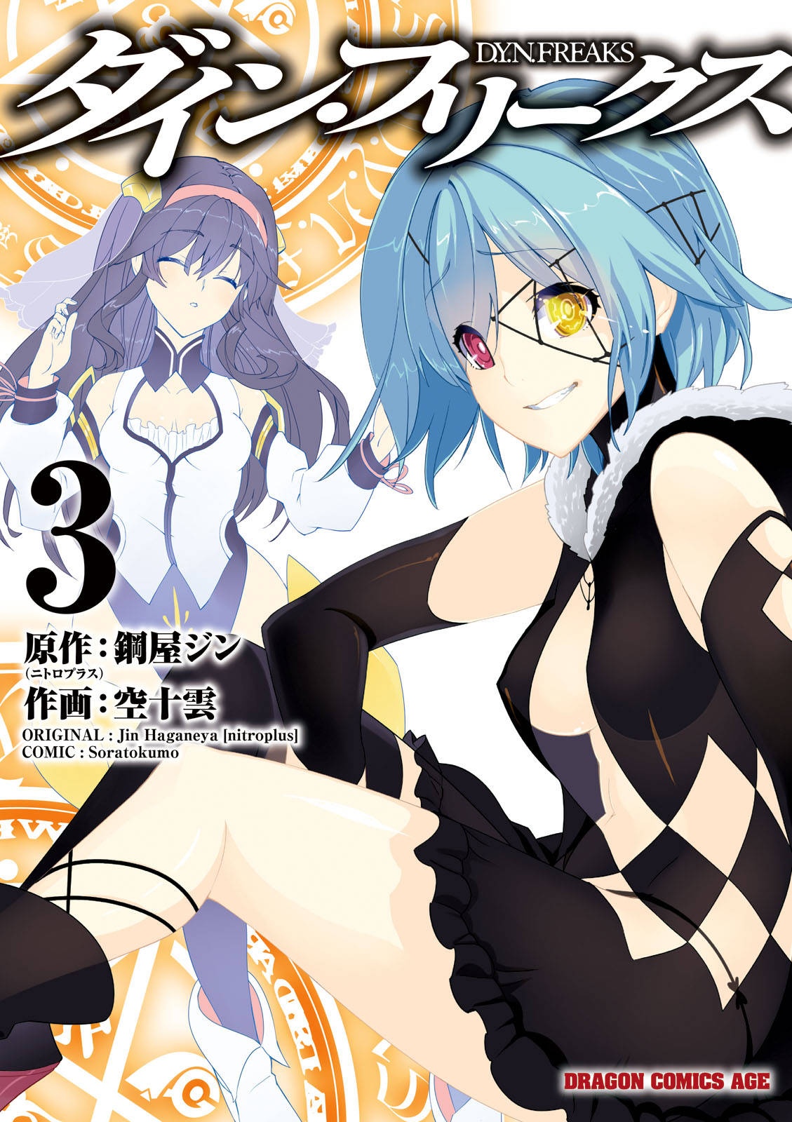 D.Y.N. Freaks manga cover