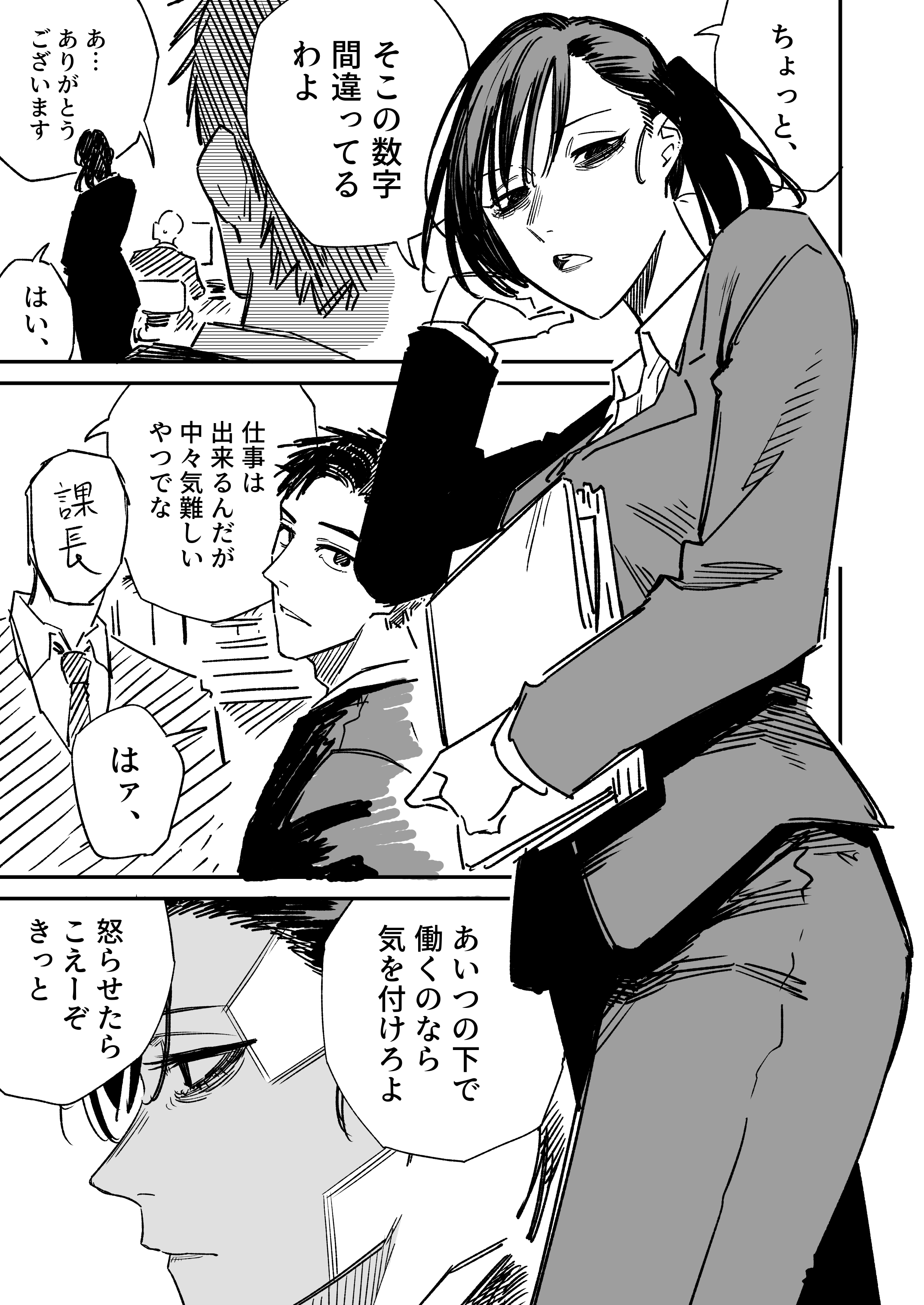 The Difficult Female Boss-chan manga cover