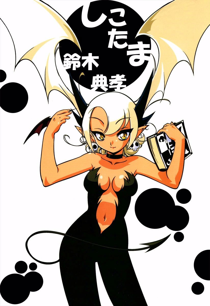 Shikotama manga cover