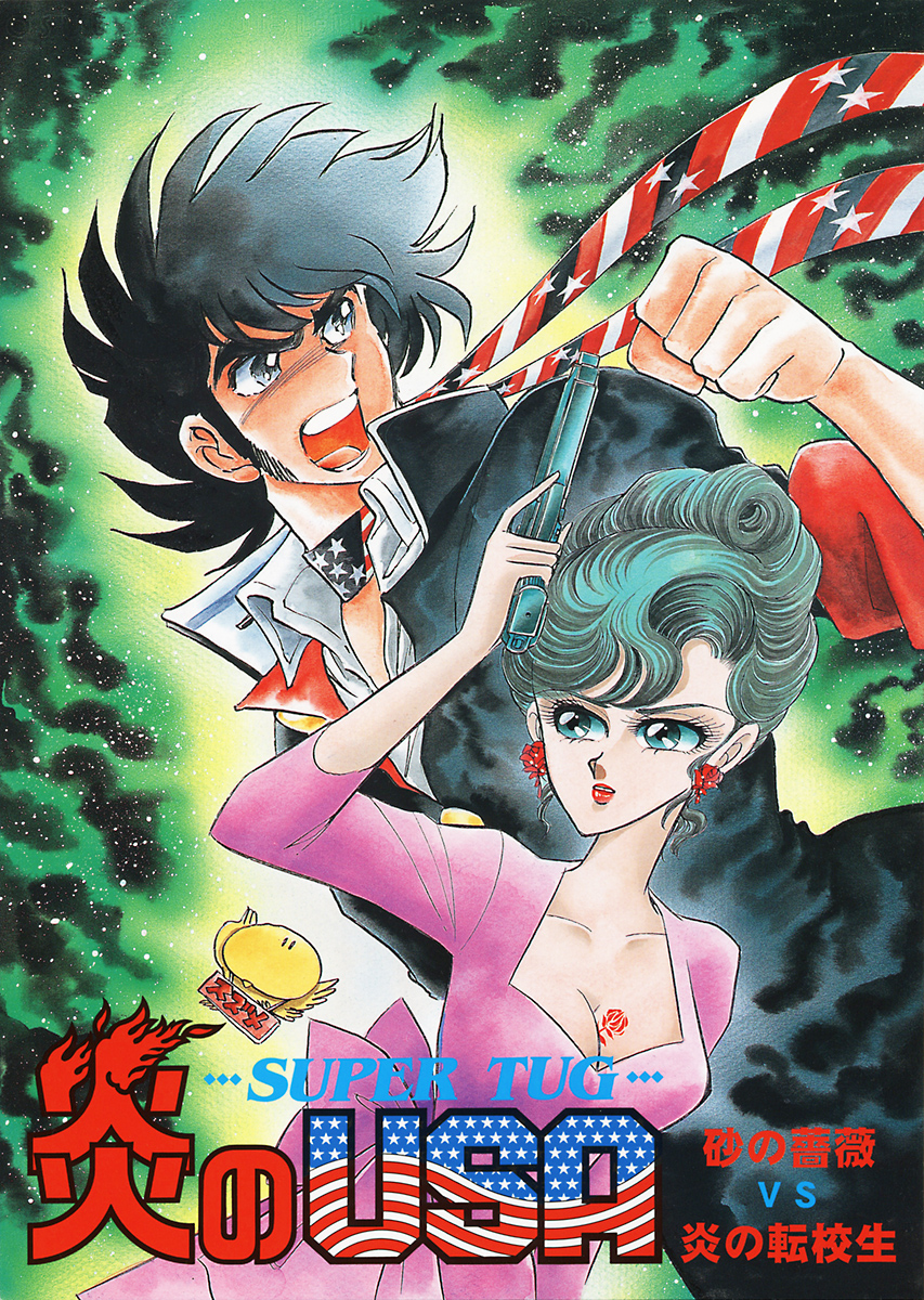 Blazing USA: Desert Rose vs. Blazing Transfer Student manga cover
