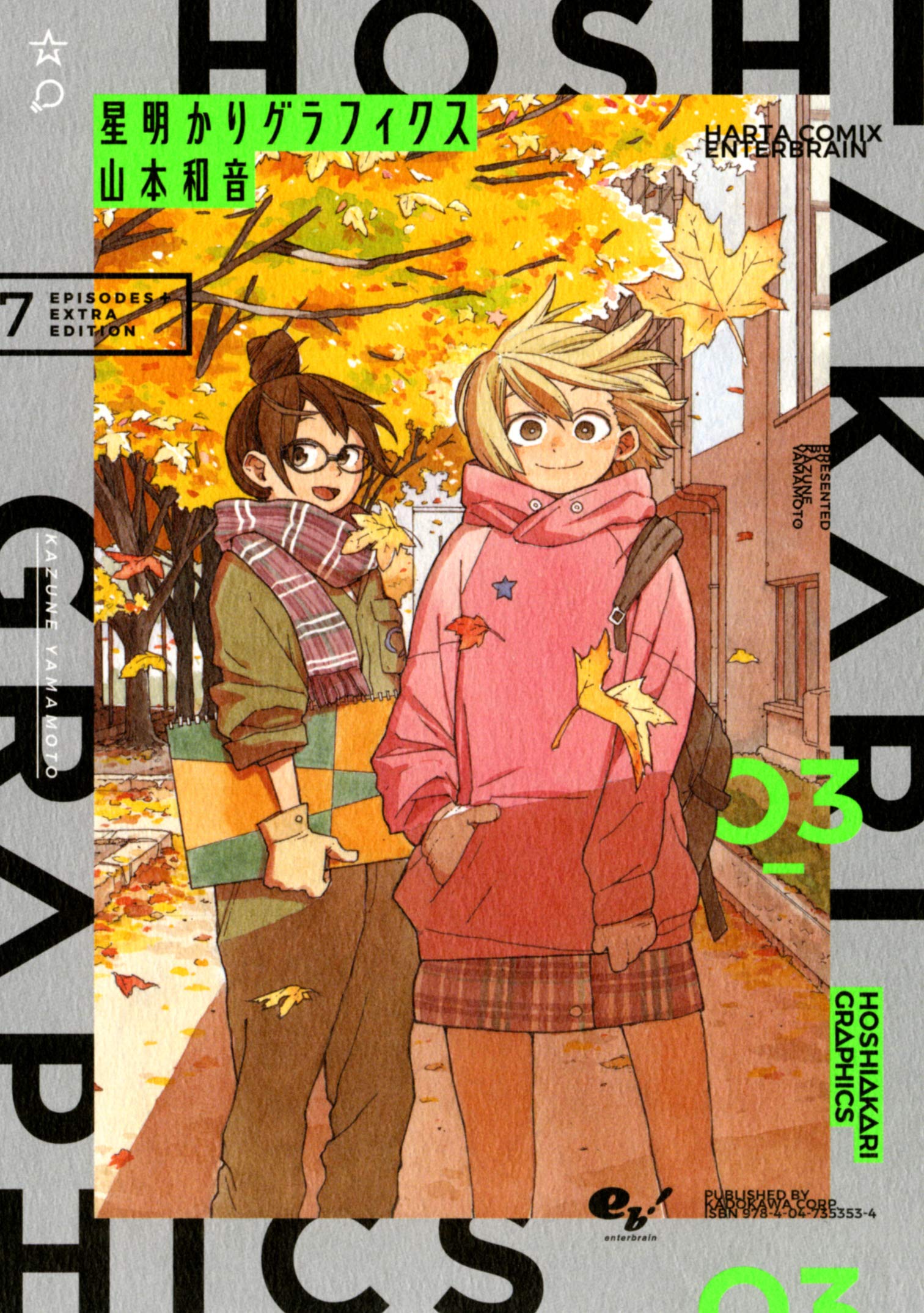 Hoshi Akari Graphics manga cover
