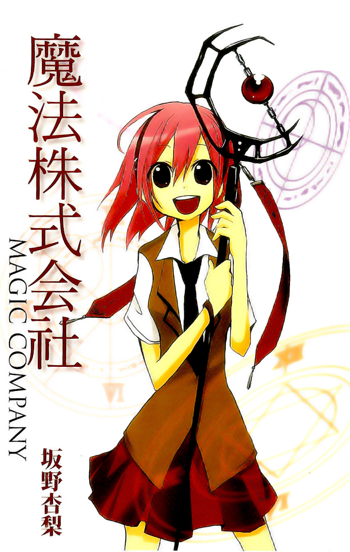 Mahou Kabushikigaisha manga cover