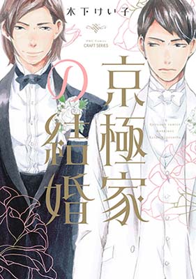 Kyougoku ke no Kekkon manga cover
