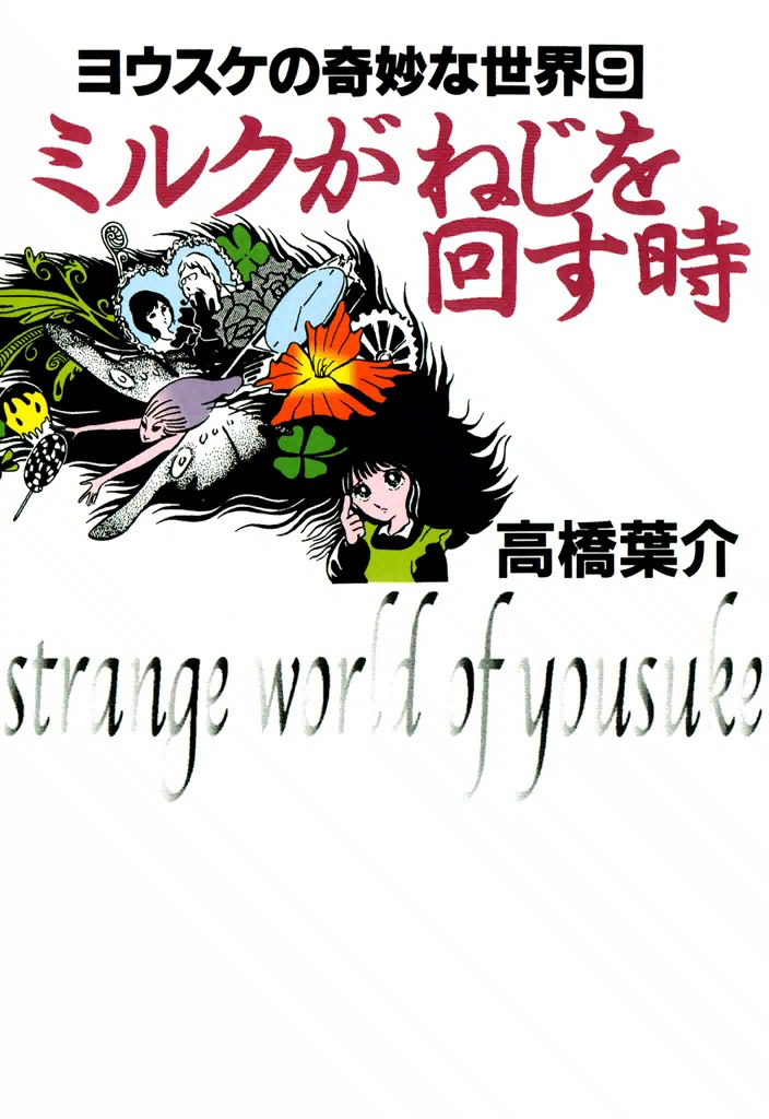 Yousuke no Kimyou na Sekai manga cover