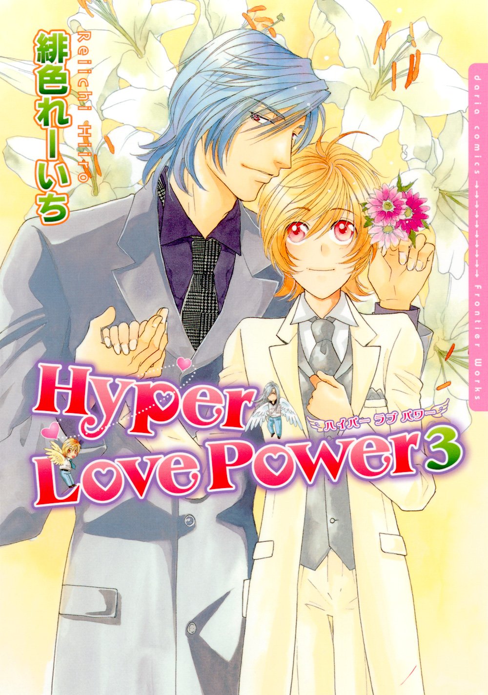 Hyper Love Power manga cover