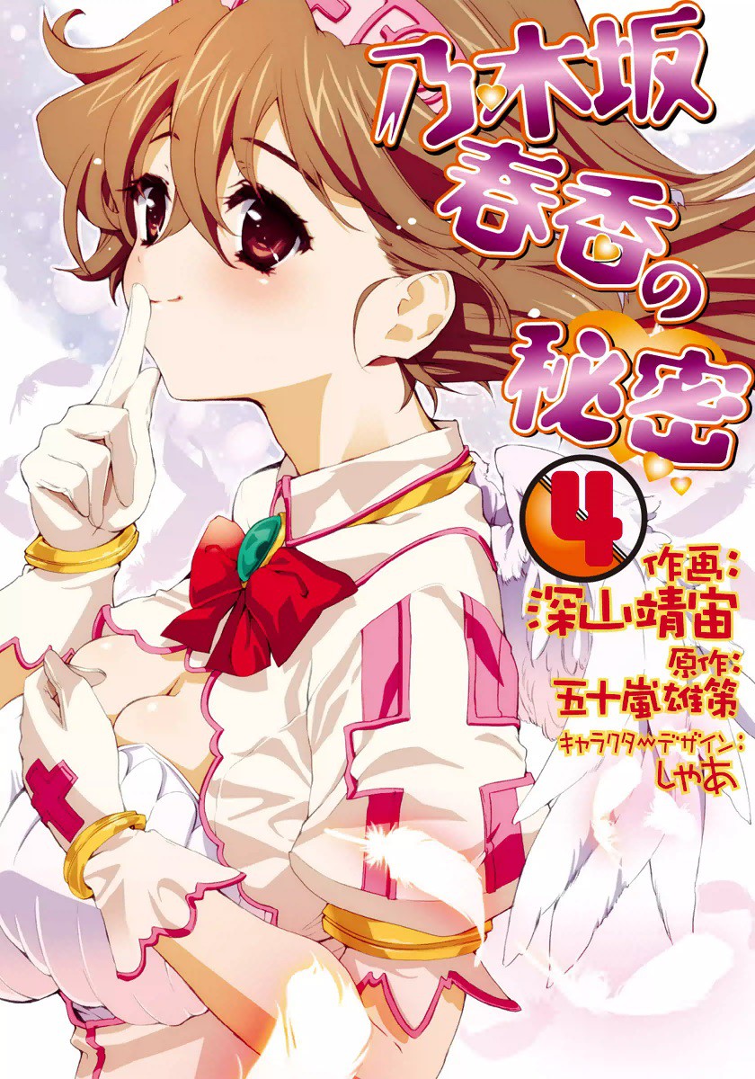 Nogizaka Haruka no Himitsu manga cover