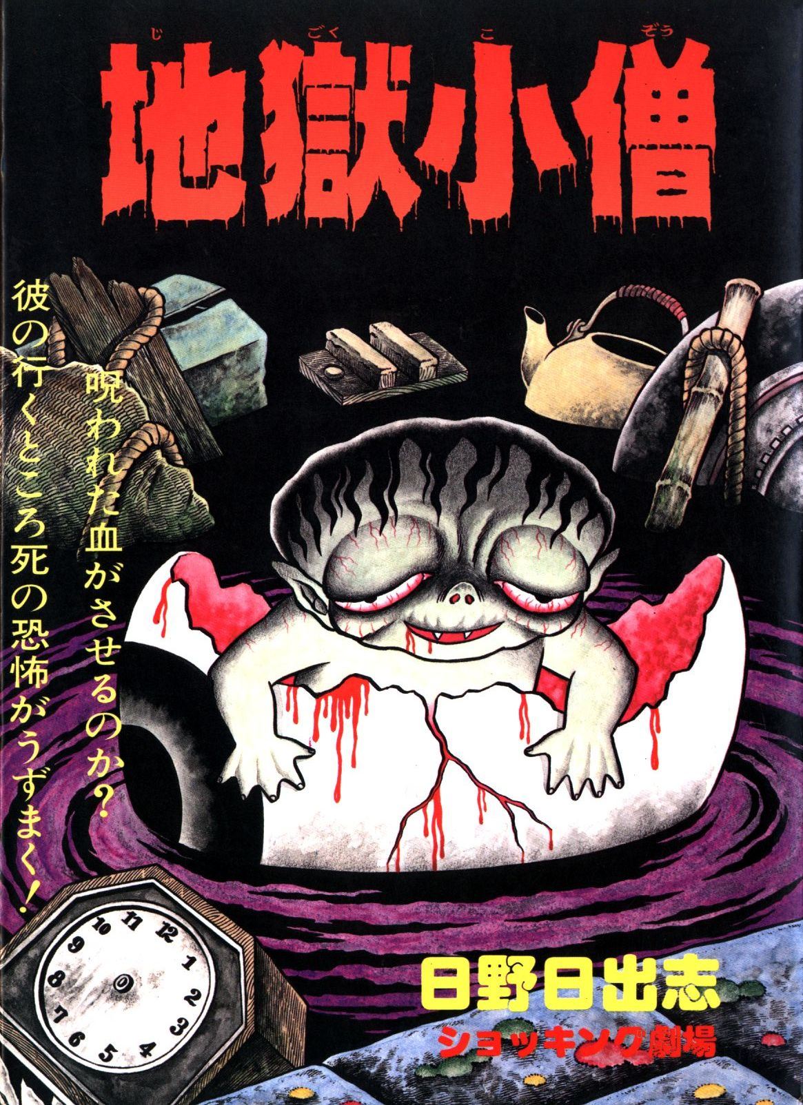 The Boy from Hell manga cover