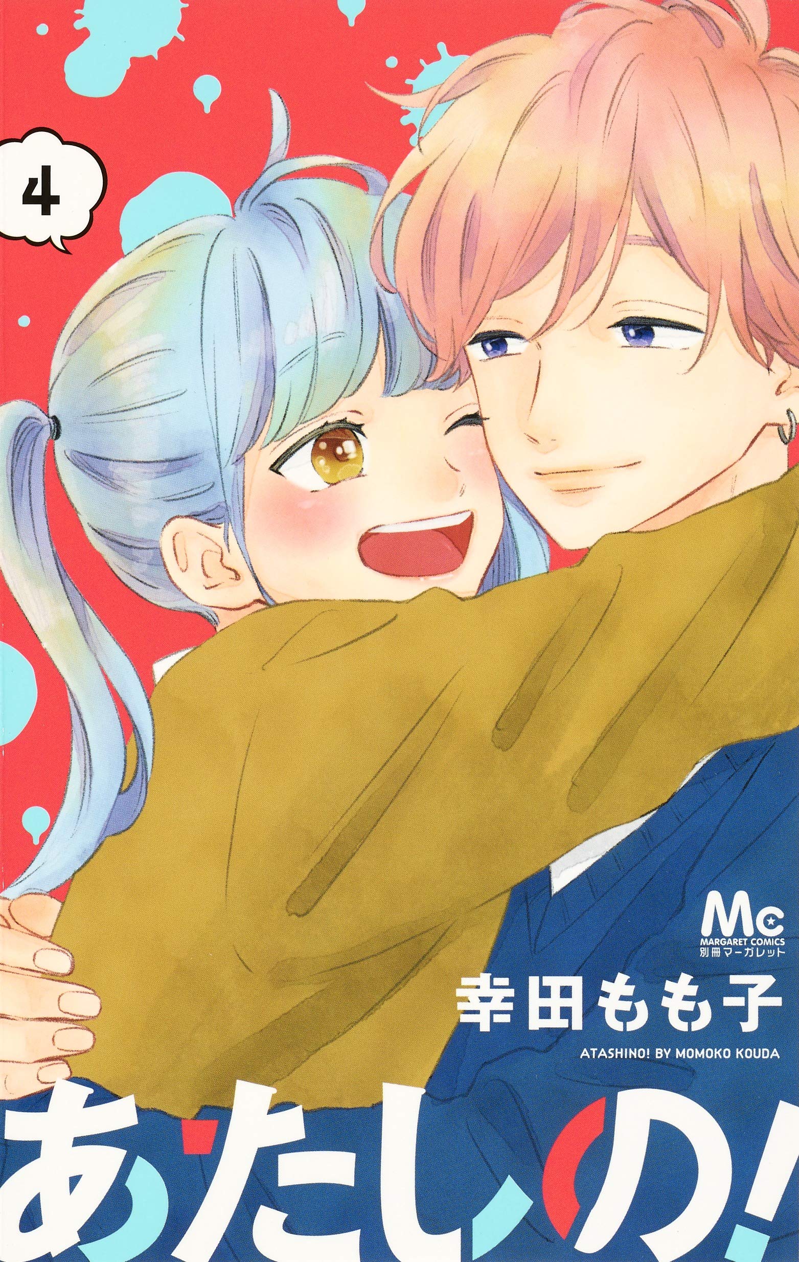 Atashi No! manga cover